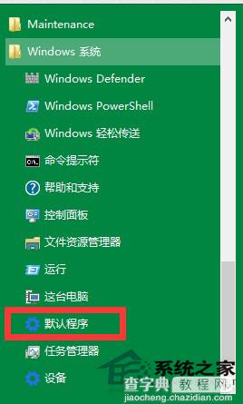 Win10系统更换自带播放器的方法(如果你真的不想用)2