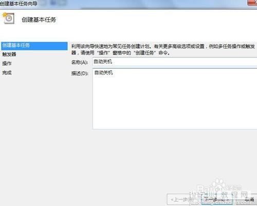 windows7自动开机怎么设置？4