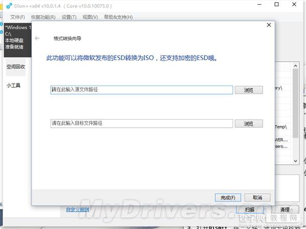 Win10 ESD镜像一键转换ISO镜像方法分享 附官方ESD镜像下载地址3