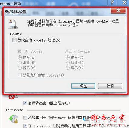 win7系统打开浏览器提示浏览器Cookie功能被禁请开启此功能的解决方法图文教程5