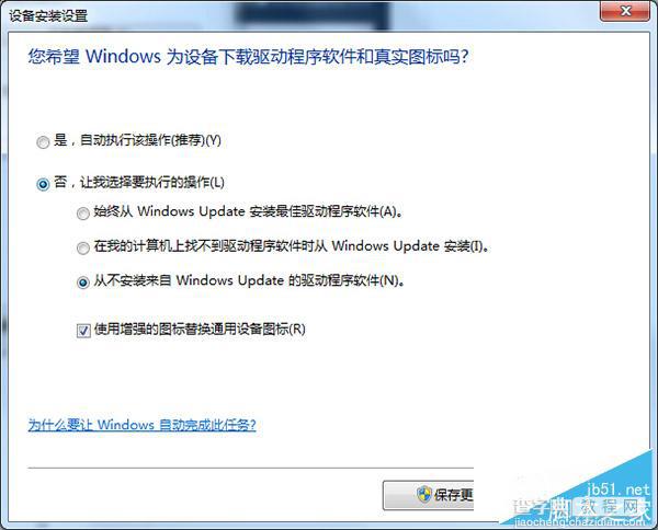 Win7连接USB设备识别速度慢怎么办 Win7连接USB设备识别速度慢的应对措施4