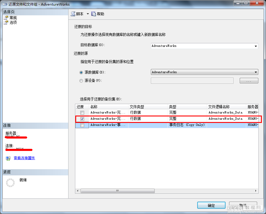 SQL Server 2008及更高版本数据库恢复方法之日志尾部备份11