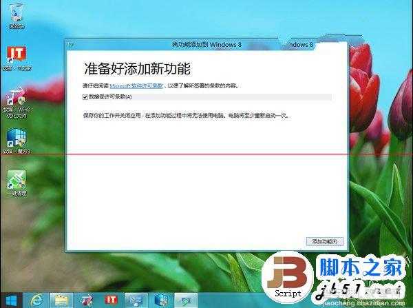 如何安装Windows8系统的媒体中心？安装Windows8系统媒体中心的方法5