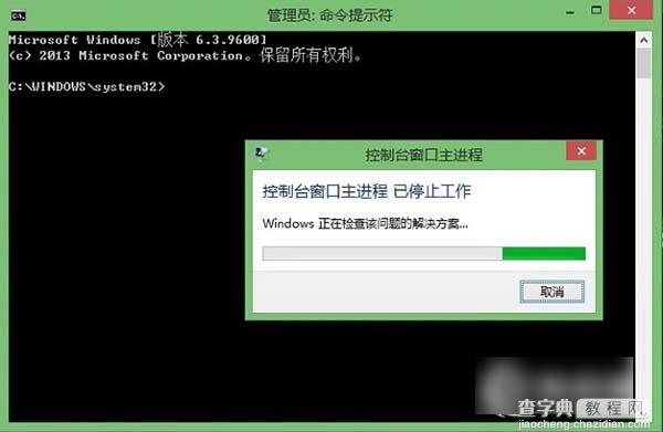 Win 8使用CMD命令提示“控制台窗口主进程已停止工作”怎么办?1