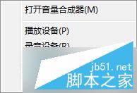 Win7无法同时播放两个声音怎么办 Win7无法同时播放两个声音的应对措施1