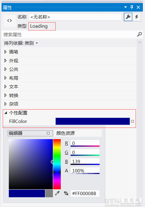 超炫酷的WPF实现Loading控件效果5