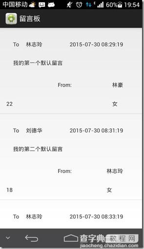 如何使用Android实现接口实信息在留言板显示1