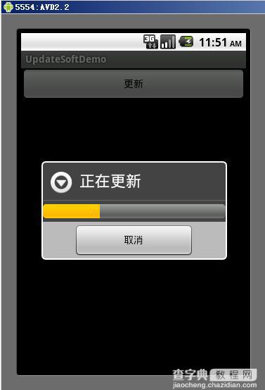 Android应用APP自动更新功能的代码实现3