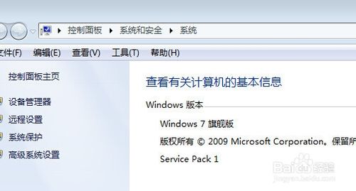 win7旗舰版怎么查看系统内存大小？3