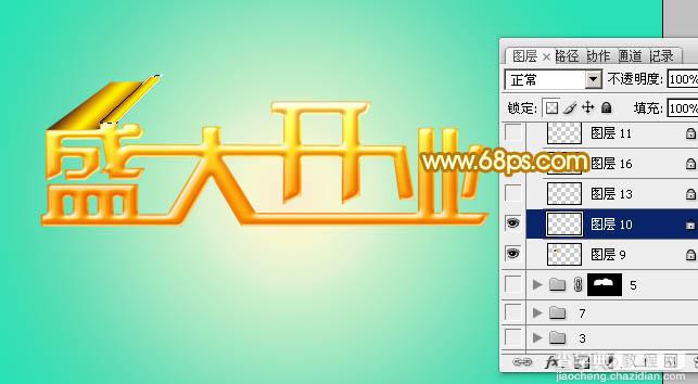 Photoshop制作华丽的盛大开业金色立体字的详细步骤18