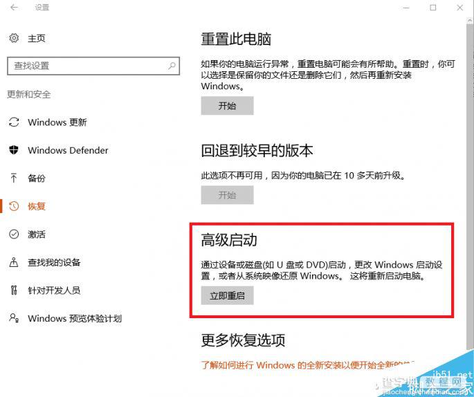 Win10周年更新系统冻结?2招硬解Win10周年更新BUG3