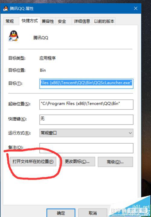 win10中怎么让qq始终以管理员身份运行程序?1