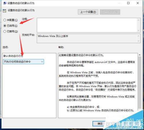 win10系统组策略怎么设置为设置自动运行默认行为?8