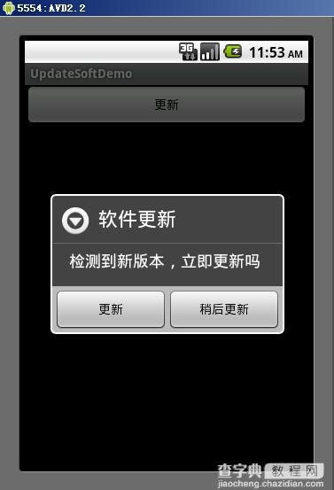 Android应用APP自动更新功能的代码实现2