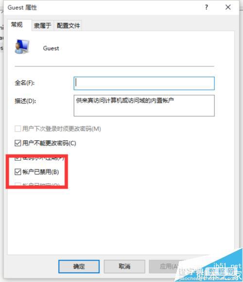 Win10系统怎么开启Guest来宾账户？7