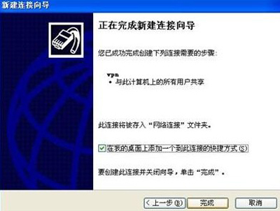 WindowsXP系统设置虚拟连接附网络加速器下载7