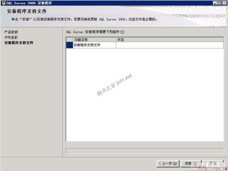 Win2003系统下SQL Server 2008安装图解教程（详细图解）8