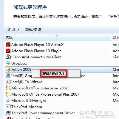 Windows7系统卸载已安装程序图文教程5