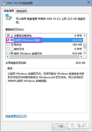 win10系统怎么清理c盘垃圾 win10系统清理c盘垃圾的方法6