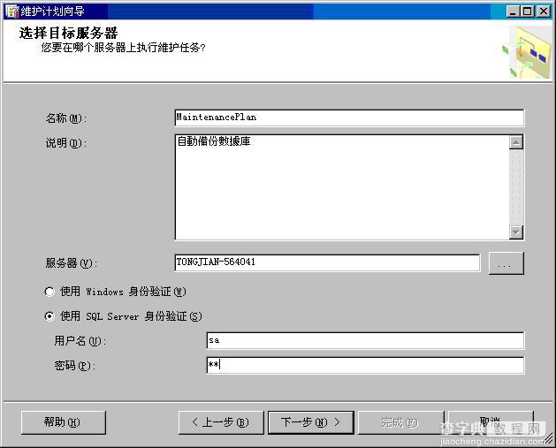 sqlserver2005打造自动备份的维护计划图解教程4