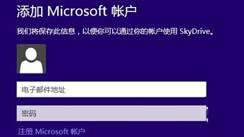 微软skydrive怎么用？Win8系统skydrive功能的使用方法2