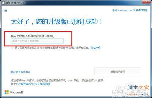 win7系统如何预定升级到win10?8