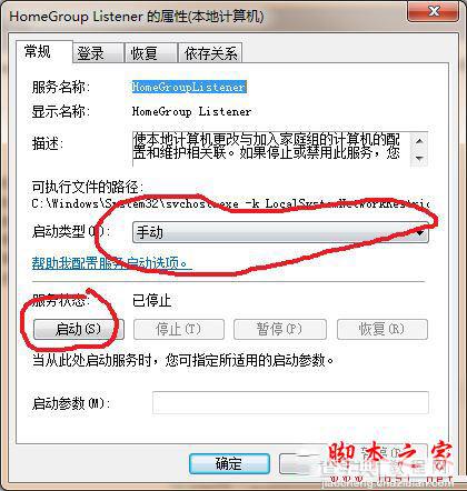 Win7系统设置家庭组提示此计算机无法连接到家庭组的解决方法图文教程3