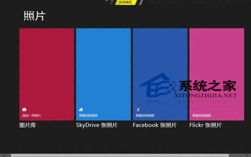 Win8如何使用开始屏幕中功能强大的照片应用1