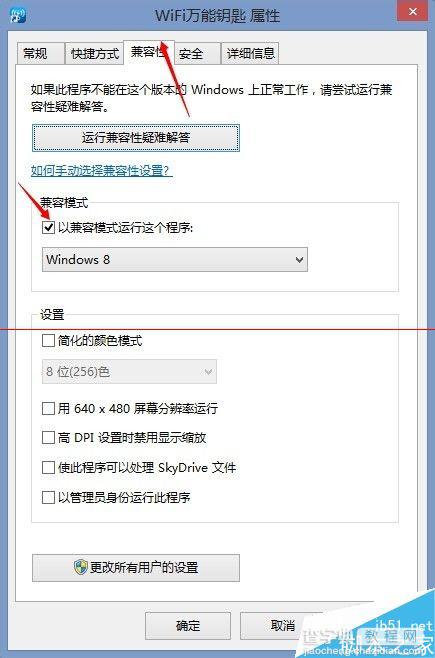 win8电脑中的wifi万能钥匙打不开怎么办？2