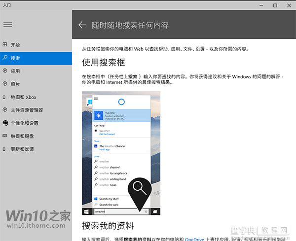 如何了解新版Win10新功能？从入门开始3