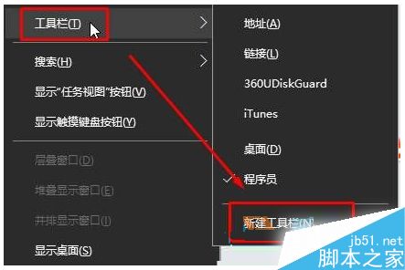 Win10系统在任务栏添加显示桌面按钮的方法4