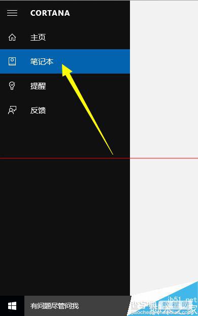 win10正式版在哪里cortana中个人信息？5