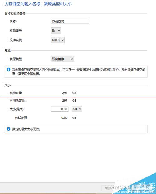 win8系统的惠普电脑怎么创建存储空间？4