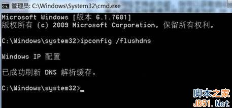 win7系统dns错误怎么修复？win7修复dns错误的方法2