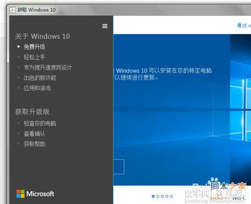 正版win7免费预约升级win10图文教程5