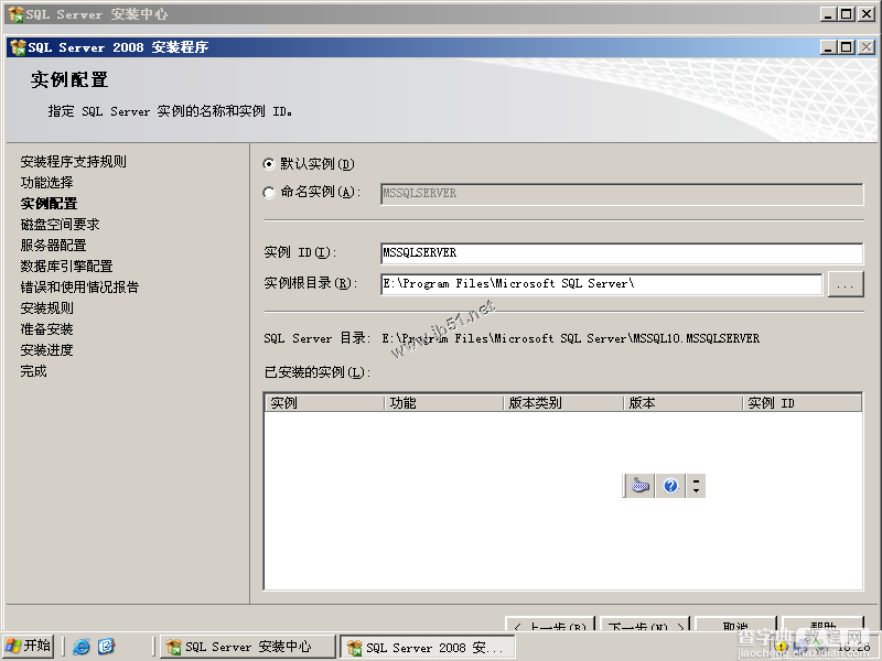 AD域中成员服务器SQL 2008 Server安装配置图文教程34