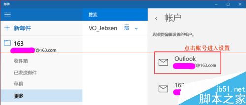 Win10怎么设置邮件自动同步？4