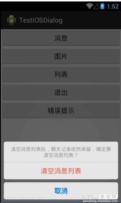 android底部弹出iOS7风格对话选项框(QQ对话框)--第三方开源之IOS_Dialog_Library1