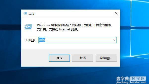 Win10怎么输入数学公式？Win10数学输入面板打开方法图解3