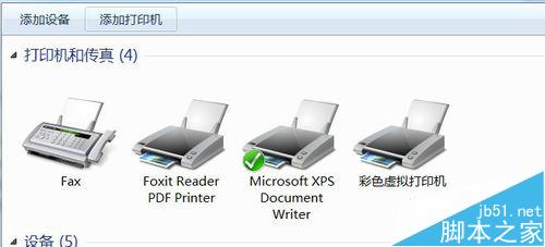 在Win7系统中怎么安装PDF彩色虚拟打印机?11