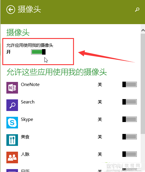 win10摄像头无法打开怎么办?win10正式版摄像头不能用解决图文教程4