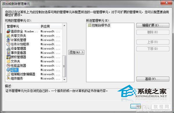 Win7重装后如何删除IE浏览器错误证书3