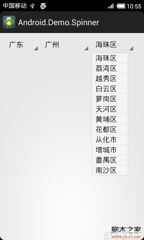 Android实现三级联动下拉框 下拉列表spinner的实例代码4