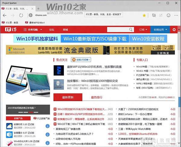 (组图)win10全新浏览器Project Spartan现身 实际运行效果怎么样?12