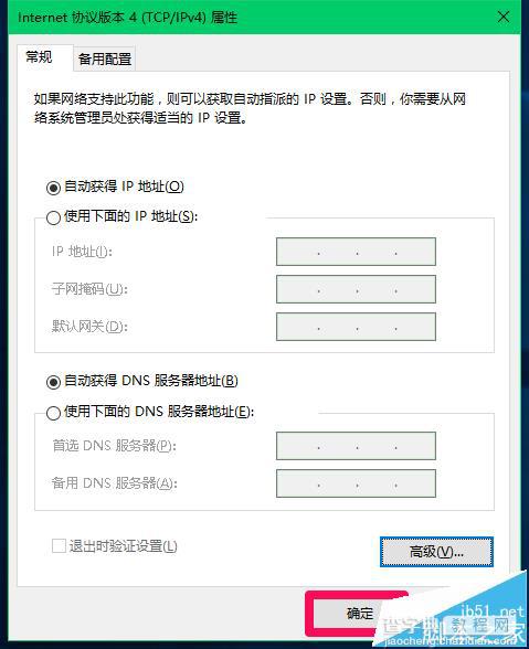 Win10系统怎么设置网络接口跃点数提高上网速度?9