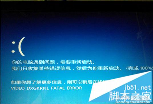 Win8.1更新补丁后提示video dxgkrnl fatal error黑屏的解决方法图解1