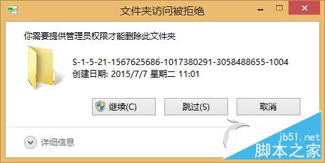 Win8.1系统删除头像及头像缩略图记录的技巧4