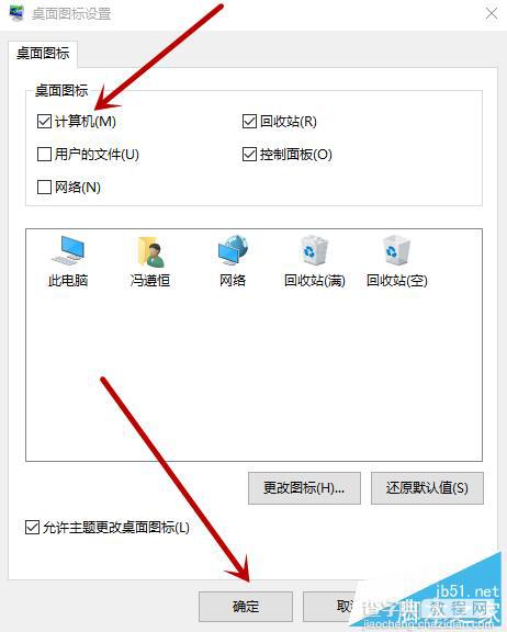 win10怎么把此电脑和控制面板在桌面上显示?5