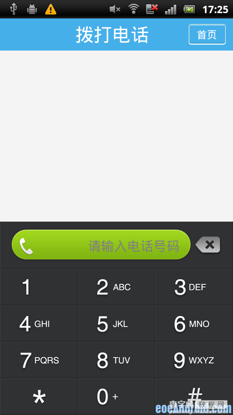 Android拨号盘 支持T9搜索和号码搜索等拨号盘案例1