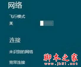 Win8.1系统右下角网络图标显示未识别的网络的原因及解决方法1